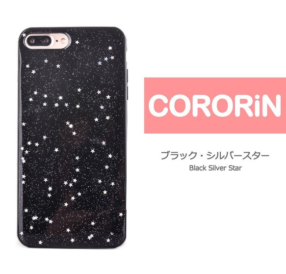 【iPhone14シリーズ対応】星ラメホログラム <ブラック×シルバースター>(SPCa0139)◆スマホケース 1枚目の画像