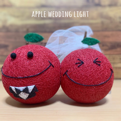 【1点のみ】りんごのウェディングライト 1枚目の画像