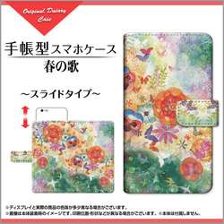 池田 優 デザイン XPERIA AQUOS Galaxy 全機種対応 手帳型ケース スライド式 春の歌 1枚目の画像