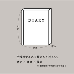 手帳カバー サイズオーダーのご案内 2枚目の画像