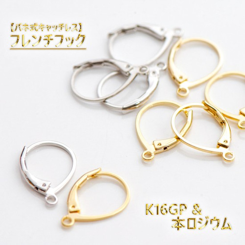 最高級鍍金 バネ式キャッチレス☆フレンチフックピアスパーツ K16GP 