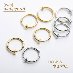 最高級鍍金　フープイヤリングパーツ　15ミリ　 K16GP　韓国製　ゴールド 3枚目の画像