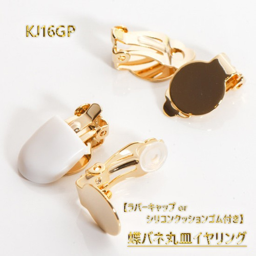 最高級鍍金 ラバーキャップorシリコンクッションゴム付き☆蝶バネ式 