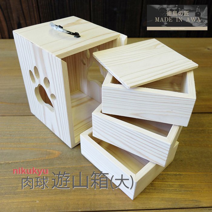 肉球遊山箱/遊山箱/ゆさん箱/大/徳島県/伝統工芸品/杉/無垢/小物入れ/アクセサリーケース/猫/犬