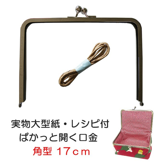半 ハンドメイド バレンタインを先取りグースネックがま口 心憎い