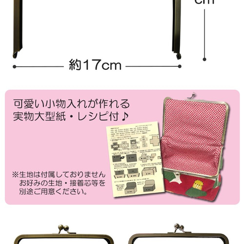 ≪実物大型紙・レシピ付≫ぱかっと開く バニティ口金 小物入れ 裁縫