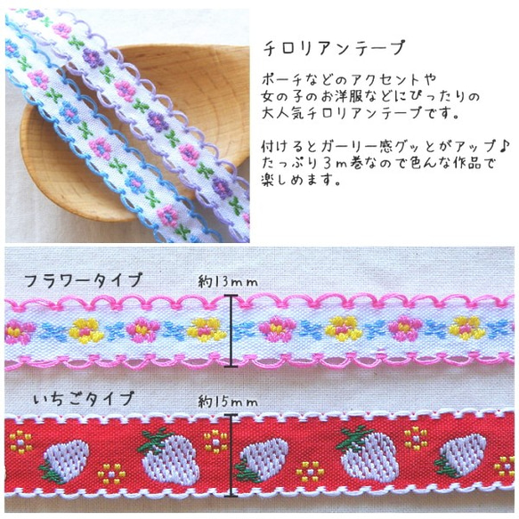 チロリアンテープ 3ｍ巻 細幅 刺繍リボン 13mm 15mm チロルテープ チロリアンリボン 入園 入学 3枚目の画像