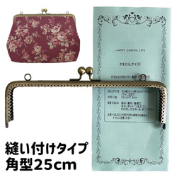縫い付け がま口 口金 角型 25cm KUKN-25 アンティークゴールド