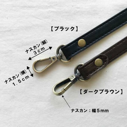 [長さ調整可能110～130cm] ショルダーストラップ ステッチタイプ 幅1.5cm 合皮 ナスカン付き　肩掛け 3枚目の画像