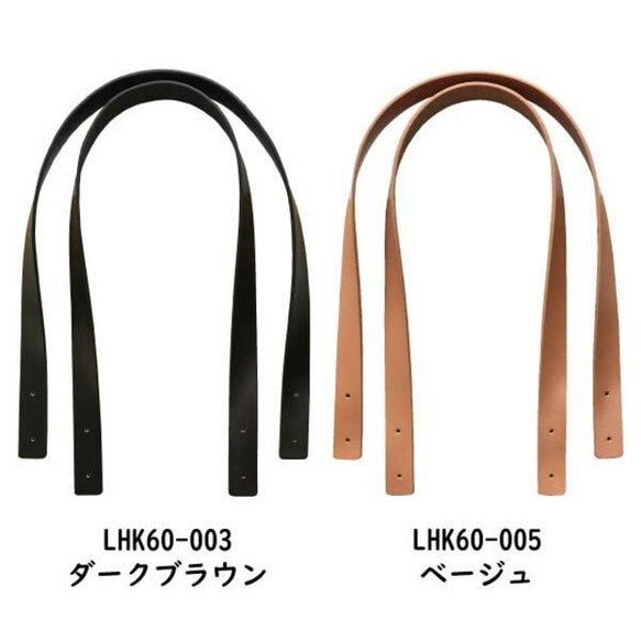 本革 持ち手 60cm × 幅：20mm ２つ穴カシメタイプ　持手 手提げ ハンドル カシメ 皮 革 レザー バッグ 1枚目の画像