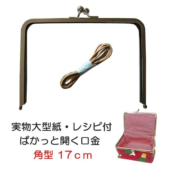 ハンドメイド 小物入れ金具付