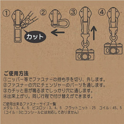 ≪選べる3カラー*2サイズ≫ファスナーチャーム Ｍサイズ Ｓサイズ ワンタッチで取り換え可能 取り外し簡単　お洗濯も安心 8枚目の画像