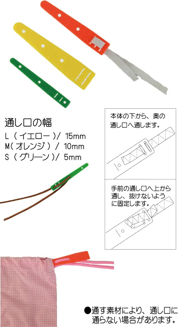 5～15mmｍのゴムやテープが通せますベンリーゴム通し ひも通し 3サイズ入[YA-2900 ベンリーシリーズ] 3枚目の画像