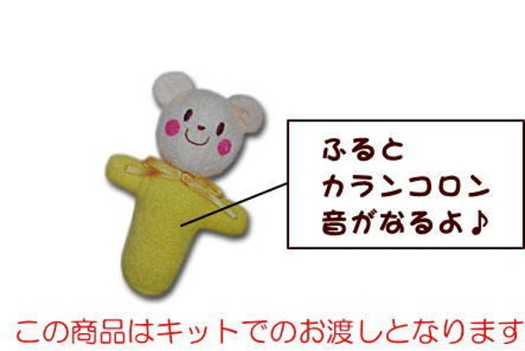 ≪手作りキット≫ガラガラ うさぎ くま【おもちゃ 玩具 オモチャ 手芸用キット】【赤ちゃん用】 5枚目の画像