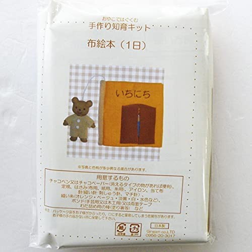 布絵本 手作りキット 3冊分（Amazon | 手作りキット「布絵本
