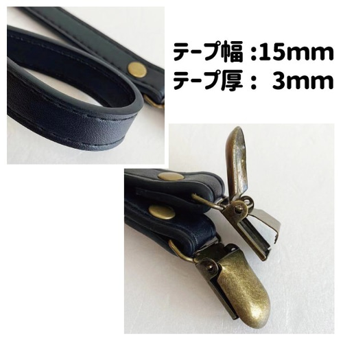 トートバッグサイズ 合皮 持ち手 60cm クリップ金具 サスペンダー金具 