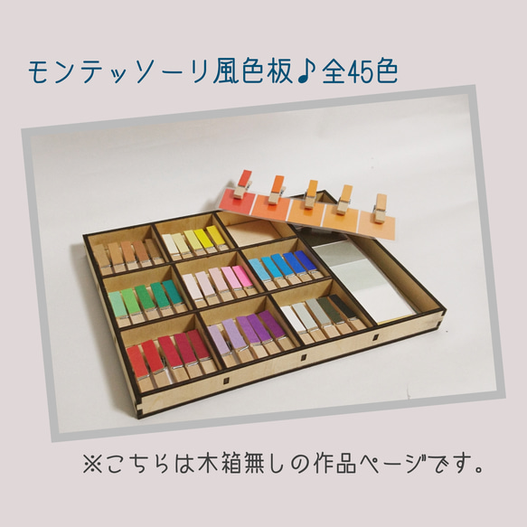 【知育玩具】モンテッソーリ風♪全45色ミニ色板～感覚教育～ 1枚目の画像