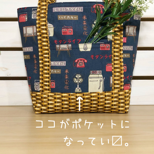 昭和レトロ『レトロ家電柄・綿麻キャンパス』&バスケット☆紺色