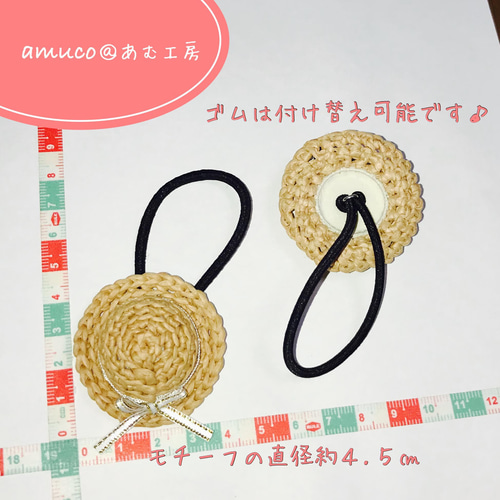 麦わら&カンカンヘアゴム♪【送料込み】 麦わら帽子 カンカン帽