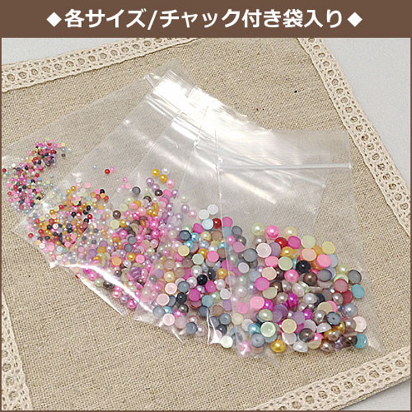 半丸パールストーン福袋（MIX）<br>1.5ｍｍ/2ｍｍ/3ｍｍ/4ｍｍ/5ｍｍ/計800個入り（パールストーン,光沢 4枚目の画像