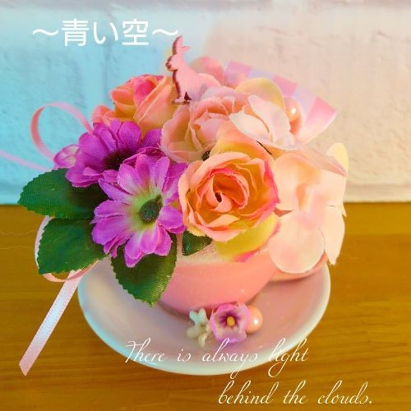 夢かわ♪お花のティーカップ　『ティ－パ－ティ－』　ピンク 1枚目の画像