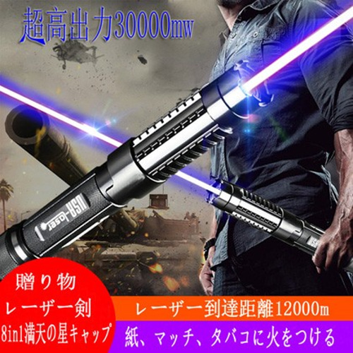世界最強出力30000mwレーザーポインター青色 超目玉 爆安 シーリング