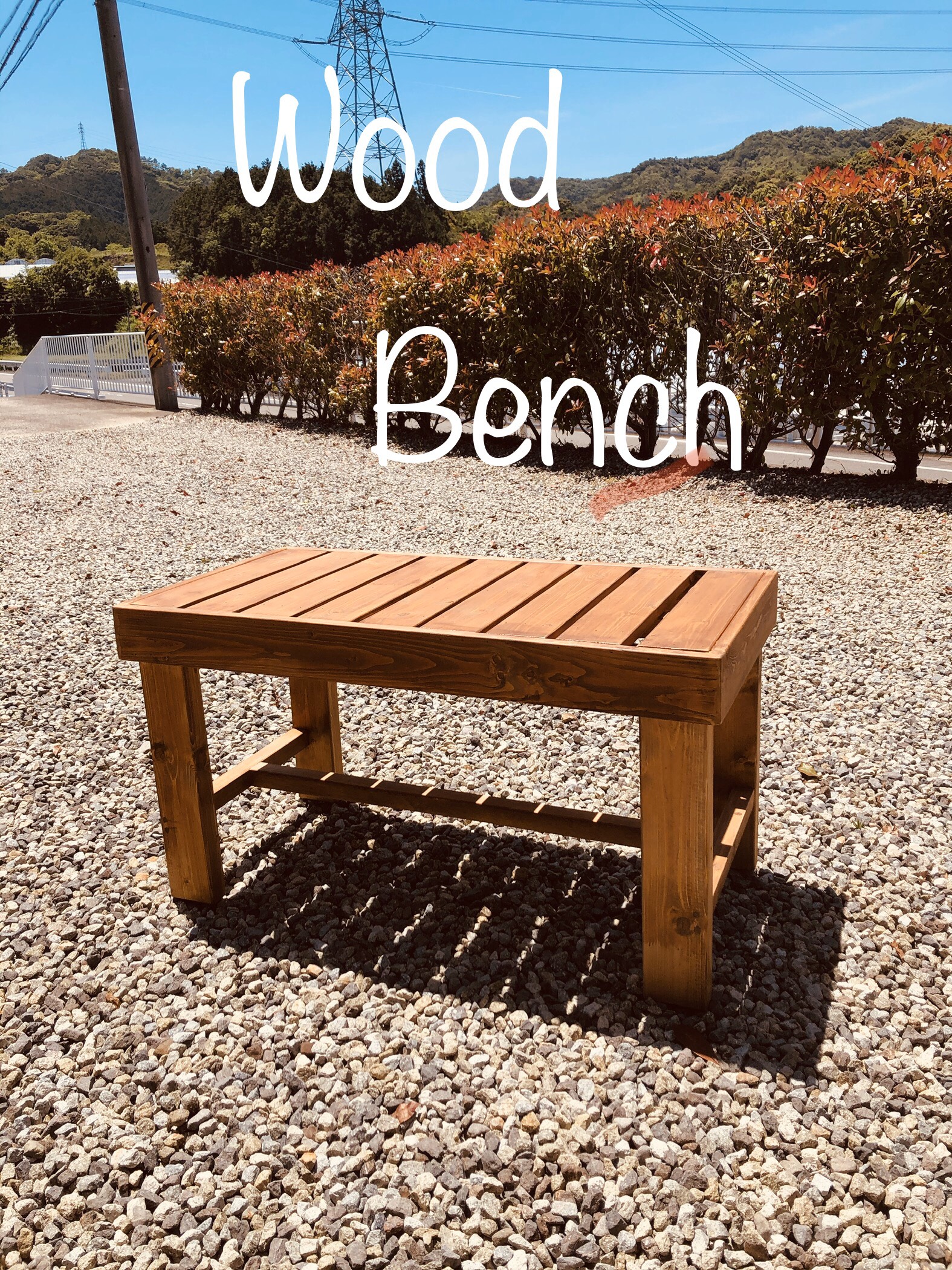 木工　ベンチ　椅子　縁台　ハンドメイド 木工 ベンチ 椅子 縁台 ハンドメイド
