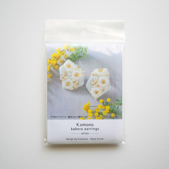 【再入荷】刺繍キット kakera earring（white) 耳飾り　イヤリング 2枚目の画像