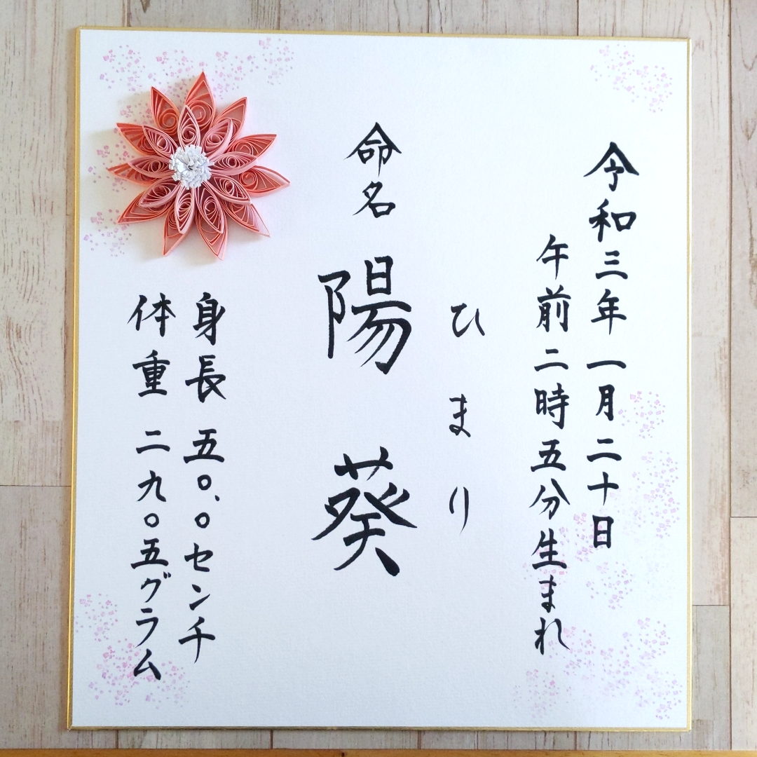 命名書 色紙 その他雑貨 amymama 通販 12613540｜Creema(クリーマ)
