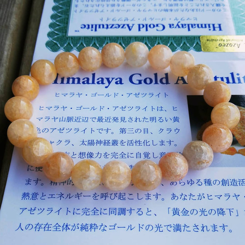 ◇◇ヒマラヤゴールドアゼツライトのブレスレット（証明書付き 