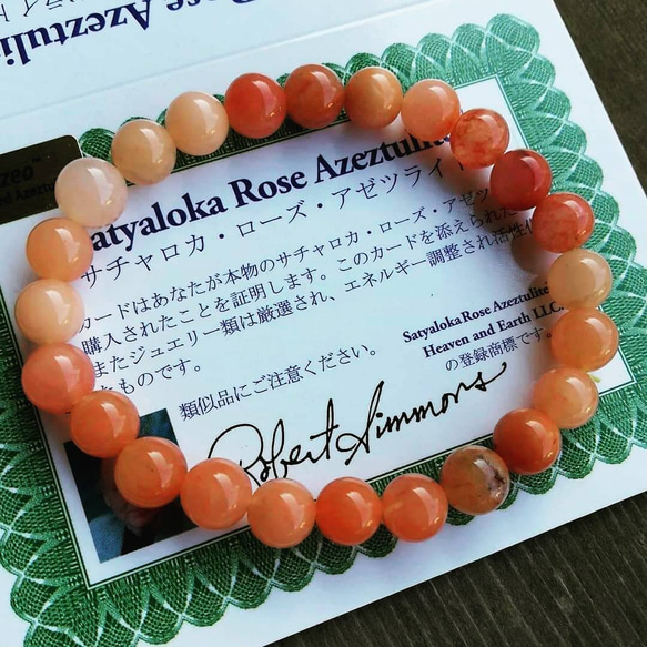 ◇サチャロカローズ・アゼツライトのブレスレット（証明書付き 