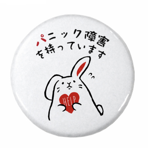 パニック障害＊ヘルプマーク＊缶バッジ44ミリ［D5］ ピンバッチ Bworks