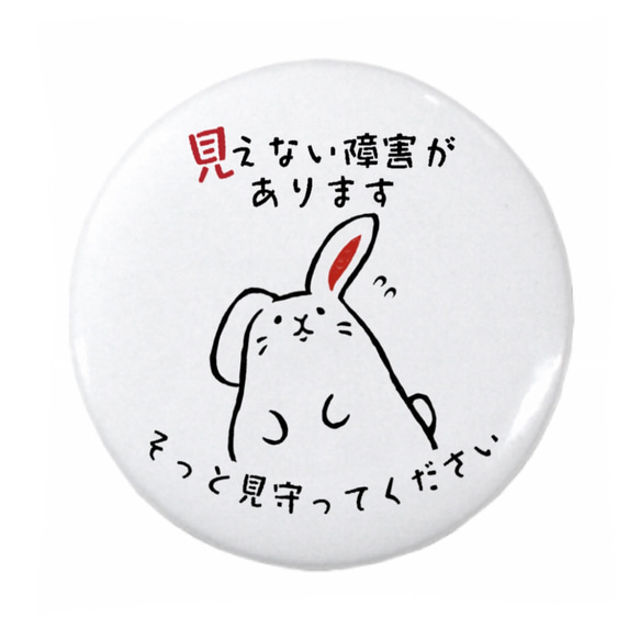 見えない障害＊ヘルプマーク＊缶バッジ44・57ミリ［B2］ ピンバッチ