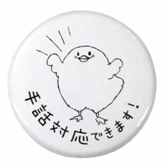 手話対応できます＊缶バッジ44ミリ［A2］※在庫限りで終了 ピンバッチ