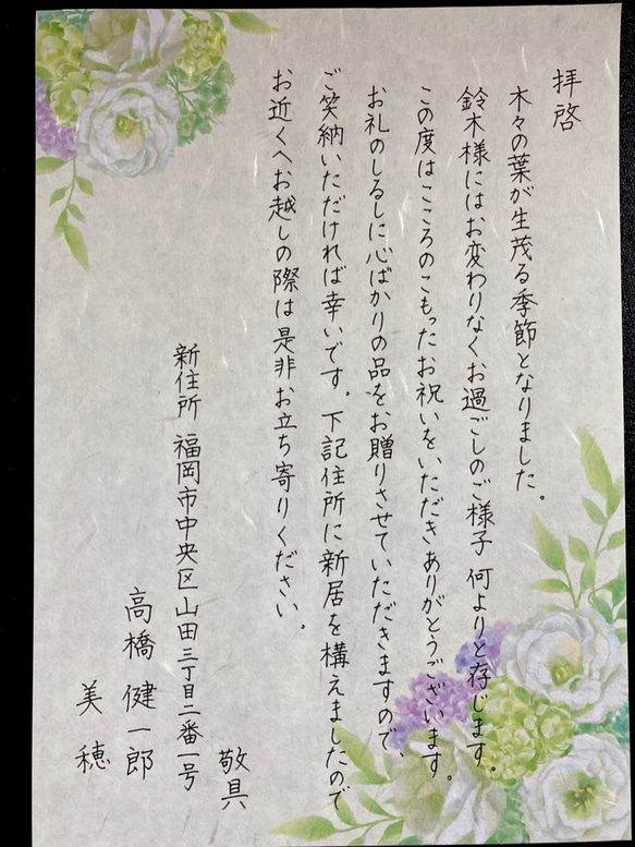 お手紙の代筆いたします【和紙花柄便箋・縦書き】 1枚目の画像