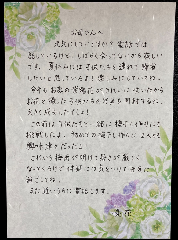 お手紙の代筆いたします【和紙花柄便箋・横書き】 1枚目の画像