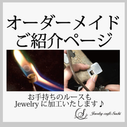 【オーダーメイドジュエリー】世界に1つの特別なjewelryを作成します。　ルースの持ち込みも可能です。 1枚目の画像