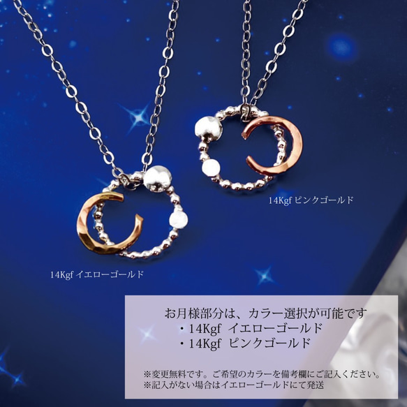 限時優惠500日元❤️〜神聖的夜晚禮物〜夜空的星塵14Kgf項鍊，滿月，星光燦爛 第3張的照片