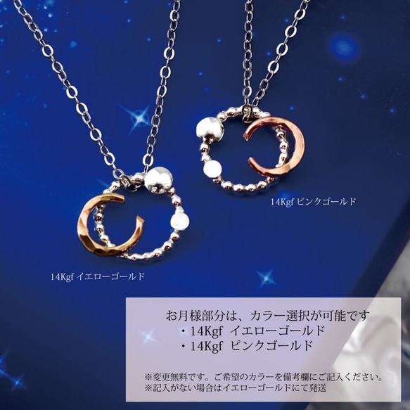 限時優惠500日元❤️~神聖之夜禮物~夜空中的星塵滿月和閃閃發光的星空14Kgf和銀 第2張的照片