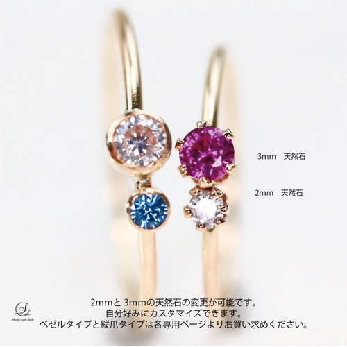 14Kgf】引っ掛かりのないベゼルタイプ／3mmと2mm 選べる2粒天然石