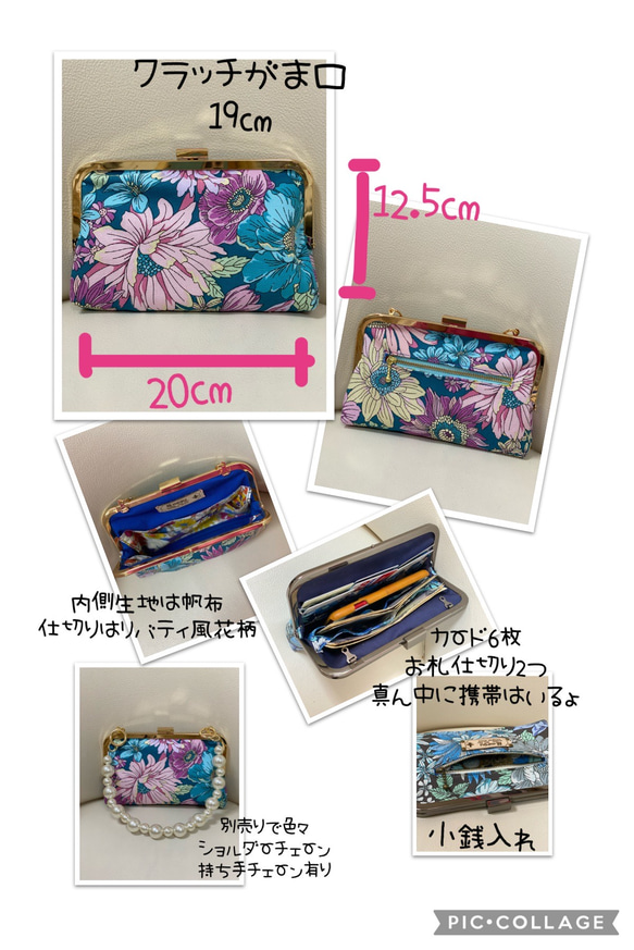 クラッチがま口　お財布&携帯BAG 花柄 7枚目の画像