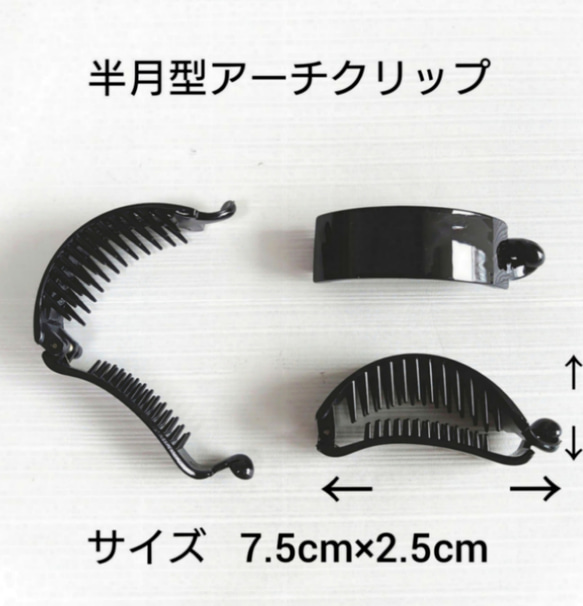 センターステッチリボン バナナクリップ(アーチ型クリップクリップ変更可能) 4枚目の画像