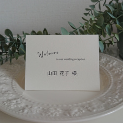 【1枚 70円】結婚式 席札 マーメイド紙 welcome④ 漢字デザイン 2枚目の画像