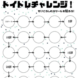 【データ納品】トイトレ用シール台紙／男の子無けデザインで何枚でも印刷可♡ 2枚目の画像