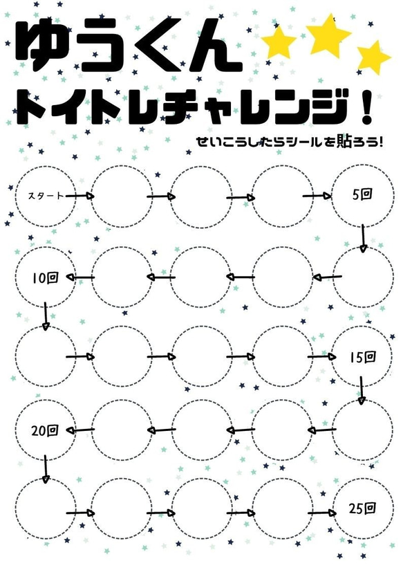 【データ納品】トイトレ用シール台紙／男の子無けデザインで何枚でも印刷可♡ 2枚目の画像