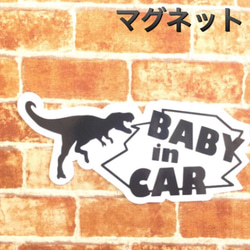 ベビーインカー/BABY IN CAR テラノザウルス 1枚目の画像