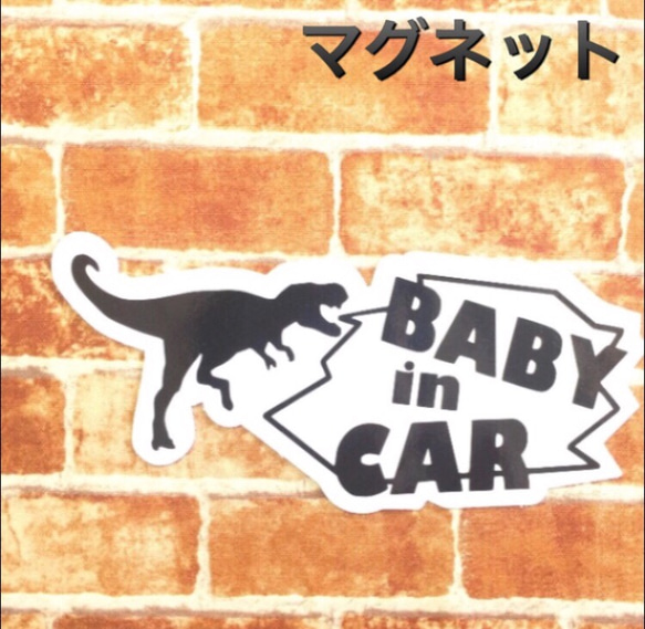 ベビーインカー/BABY IN CAR テラノザウルス 1枚目の画像