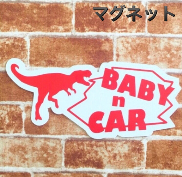 ベビーインカー/BABY IN CAR テラノザウルス 2枚目の画像