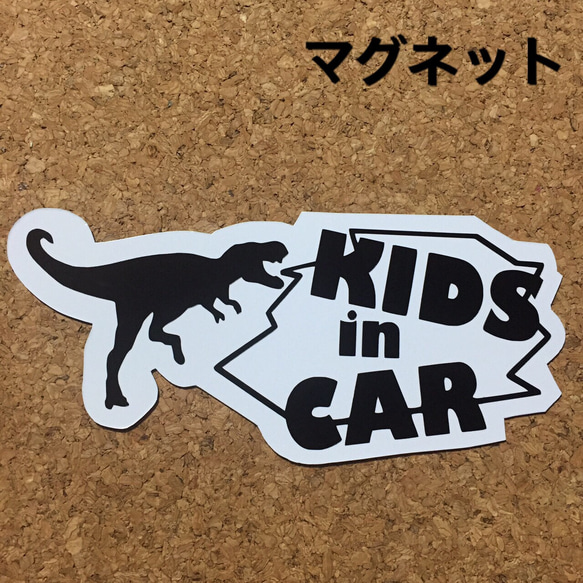 キッズインカー/KIDS IN CAR テラノザウルス マグネット 1枚目の画像