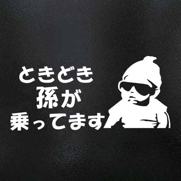 ときどき孫〜ベビーインカー/キッズインカー  赤ちゃんデザイン 1枚目の画像